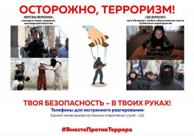 Внимание! Активизация деятельности украинских спецслужб по вербовке несовершеннолетних.