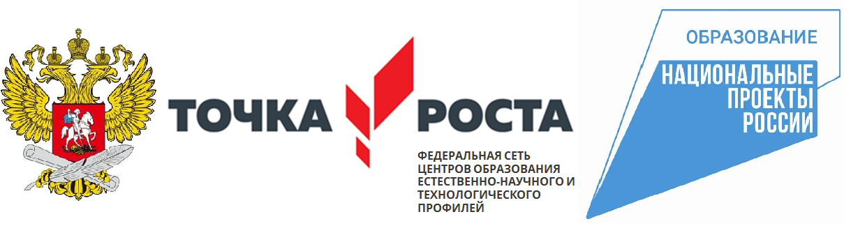 Логтип точка роста.