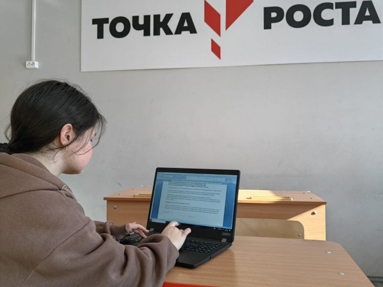 Точка Роста.
